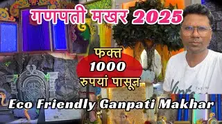 गणपती डेकोरेशन मखर 🙏Eco Friendly Ganpati Makhar shopping 2025