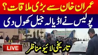 🔴Live : Big Good News For PTI | Imran Khan Meeting Starts at Adiala Jail | Latest Live News