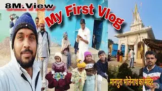 My First Vlog Video !! ❤️‍🔥नऐ साल पर भोलेनाथ के दर्शन@@ #Vlog #GudduMp15