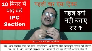 Important Lectures | How to Memorize Sections of IPC | IPC के सेक्शन को कैसे याद करे | IPC Tricks