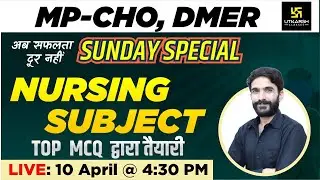 MP CHO Special Class | MP CHO & DMER Most Important MCQs | All Nursing Subject | By Raju Sir