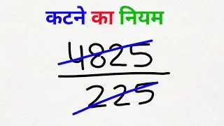 sankhyao ko katna sikhe | संख्या को काटना सीखें | sankhya ko katna kaise sikhe | divisibility rules