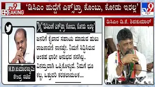 HD Kumaraswamy Counters DK Shivakumar's 