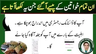 Bisp Dynamic Registry Women Received 2 Payments | 13500 in 80 Districts | Benazir New Card Apply
