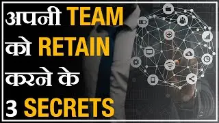 अपनी Team को Retain करने के 3 Secrets ? Very Powerful Formula | DEEPAK BAJAJ |
