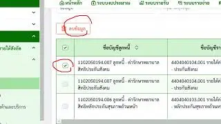 คลิปการตั้งค่าก่อนใช้งานต้นปีงบ New-Laas 21-11-67