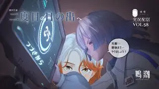 【鳴潮Vol.57】両義脚にあふれる星空【二度目の日の出へ】
