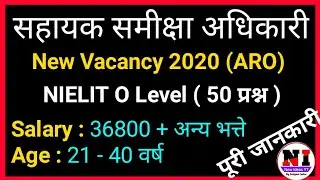 O level government job 2020 salary 36800 Assistant Review Officer|UPPCL ARO Vacancy 2020 Notifica...