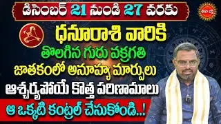 Dhanassu Rasi Phalalu Telugu|Sagittarius Sign| Dhanassu Rashi Vara Phalalu|Nittala Phani Bhasker|Eha