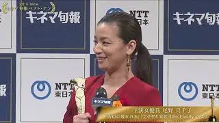 主演女優賞：尾野 真千子「茜色に焼かれる」「ヤクザと家族 The Family」【2021年第95回キネマ旬報ベスト・テン(13)】