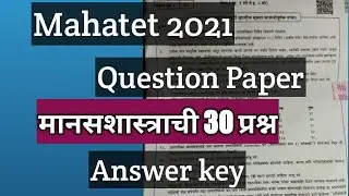 #Mahatet question paper 2021। Mahatet psychology question paper paper-1।21 नोव्हेंबर2021 रोजी झालेला
