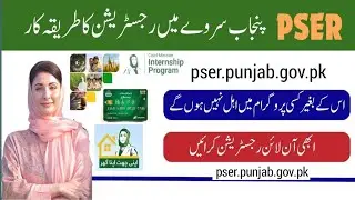 PSER Punjab gov pk online registration | Punjab Socio Economic Registry 2025