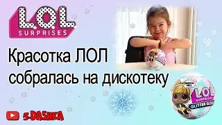 LOL SURPRISE #Glitter Globe #Winter Disco! обзор шарика ЛОЛ
