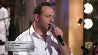 «Για κοίτα ποιον περίμενα» στο Μουσικό Κουτί | Τετάρτη 24 Μαΐου, στις 22:00 στην ΕΡΤ1