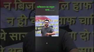 #utkarshclasses #kumargaurav #indiastrikes