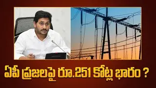 AP Govt షాక్ Power Charges Hike ఎన్నికల వేళ ERC కీలక నిర్ణయం | Telugu Oneindia