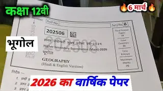 class 12th bhugol varshik paper 2026 mp board / कक्षा 12वी भूगोल वार्षिक पेपर 2026
