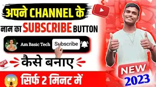 😱 अपने चैनल के लिए SUBSCRIBE BUTTON कैसे बनाए ? New Subscribe Button Kaise Lagaye/ Banaen