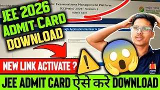 Jee Mains Admit Card 2026 ✅|😱आज❓| Jee Mains Admit Card 2026 Link | Jee Mains Admit Card Release Date