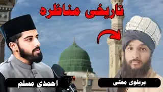 Historical Debate : Ahmadi Muslim Vs Barelvi Mufti تاریخی مناظرہ: احمدی مسلم اور بریلوی مفتی