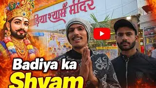 बाड़ियां श्याम जी का चमत्कारी दरबार ✨ | वर्षगांठ उत्सव विशेष || Vishal Sukhwal || Badiya shayam