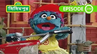 Sisimpur: Ikri Rides Cycle | ইকরি চলবে সাইকেল | Bangla Cartoon