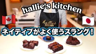 チョコレートケーキを作りながらネイティブが日常使うスラングを紹介します🍰
