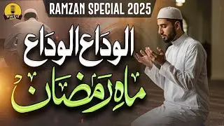 Alvida Alvida Mahe Ramzan - Muhammad Khawar Naqshbandi - Ramadan Heart Touching - Naat Sharif 2025
