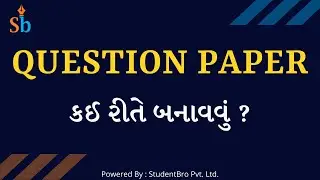 QUESTION PAPER કઈ રીતે બનાવવું ? | Paper Generation by SB