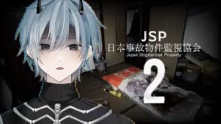 【日本事故物件監視協会２】大絶叫見習い悪魔のホラゲ実況　リタイアあり