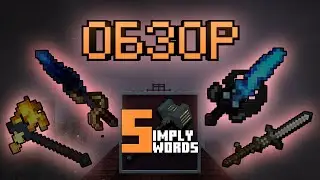 Minecraft. Обзор мода: Simply Swords. Лучший мод на оружие на версию 1.20.1.