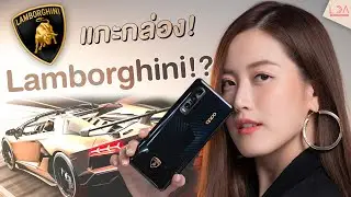 OPPO x Lamborghini แกะกล่องหรู มือถือ Limited Edition ปี 2020 | LDA เฟื่องลดา