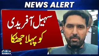 KP CM Sohail Afridi returns without meeting PTI founder at Adiala Jail | Samaa TV