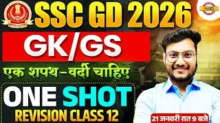 SSC GD 2026 GK/GS CLASS | SSC GD GK/GS ONE SHOT REVISION CLASS 12 | GK/GS BY RK GUPTA SIR