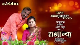 new design anniversary video HD video editing ❤️ लग्न वाढदिवस video graphics design by Rupesh sirsat