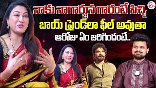 Actress Hema about King Nagarjuna | Telugu Latest Interviews | SumanTV Roshan