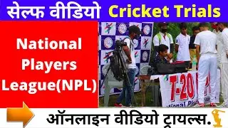 Online Video cricket Trials 2021 | online Cricket registration form 2021 | Cricket Trials 2021
