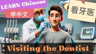 Visiting the Dentist | Learn Mandarin Chinese | Improve Your Chinese Listening & Speaking Skills