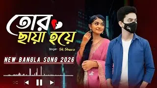 তোর ছায়া হয়ে | Sk Shuvo | Bangla Music | Sad Song 