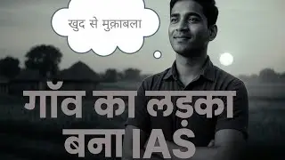 ख़ुद से मुक़ाबला | Every Aspirant's Story | Motivation| UPSC| Civil Service 📚📖