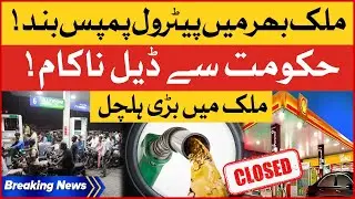 Petroleum Dealers Big Announcement | Petrol Pumps Will Closed Soon | Breaking News