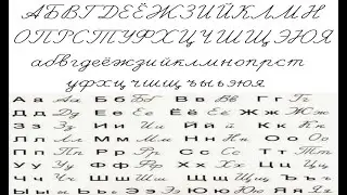 Russian Writing Practice S 3 | #russianlanguage #writingpractice #alphabetwriting #russianlessons