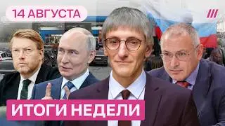 Путин ошибся и испугался. Смена курса: тотальная мобилизация. Топливный кризис возвращается