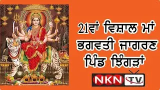Live 21th Salana Jagran Pind Jhingran SBS Nagar
