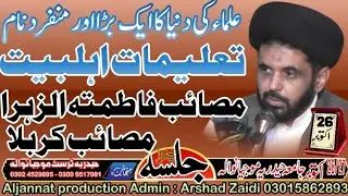 maulana syed hussain raza naqvi #majlis #fazail  #ahlebait #masaib #fatima #imamhussain #zainb #vain