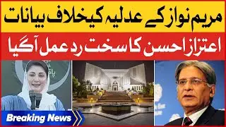 Aitzaz Ahsan Aggressive Reaction | Maryam Nawaz Statements Against Judiciary | Breaking News