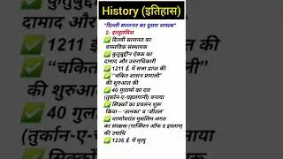 Sultan Iltutmish #gk #upsc #ias #question #shorts​ #youtubeshorts​ #history​ #gk​ #ssc​ #upsi​ #rrb​