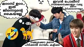 😤മിക്കവാറു൦ നമ്മളിന്ന് തല്ലുകൂടി പട്ടിണി കിടക്കേണ്ടി വരു൦🤣#bts#btsmalluarmy#btsmalayalamfundubb#run