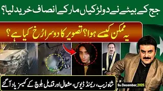 Judge ka beta: Islamabad Accident | Diyat Amount In Murder Case? | #najamwalikhan