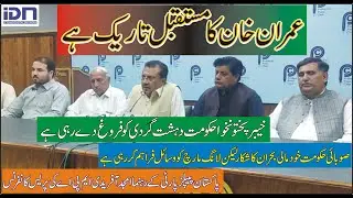 KP government is promoting terrorism in the province - MPA Amjad Afridi | IDN